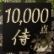 Legend�rer Samurai